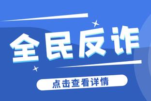 菲尔米诺：利物浦新援都已经融入球队而且表现好，为他们高兴